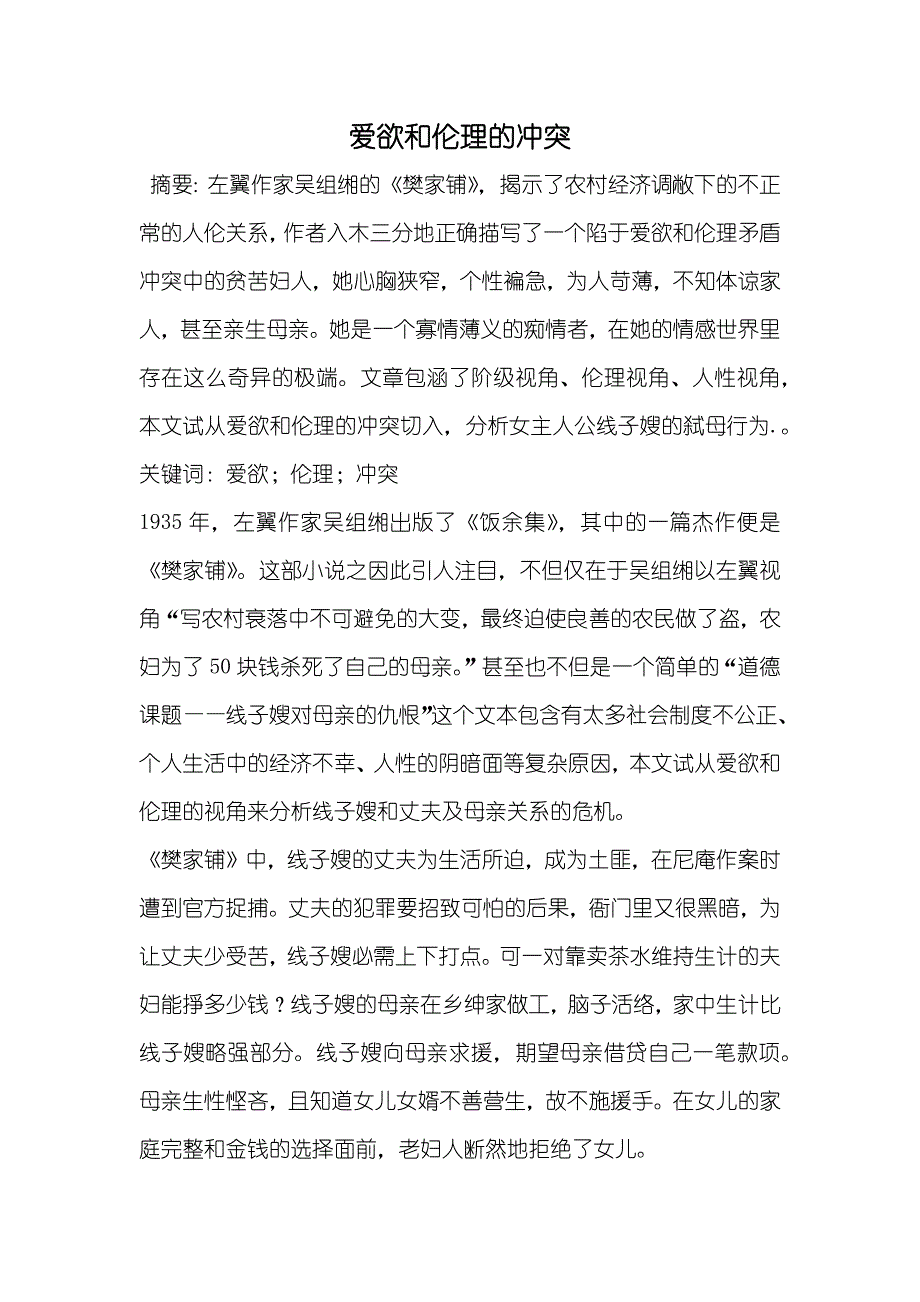 爱欲和伦理的冲突_第1页
