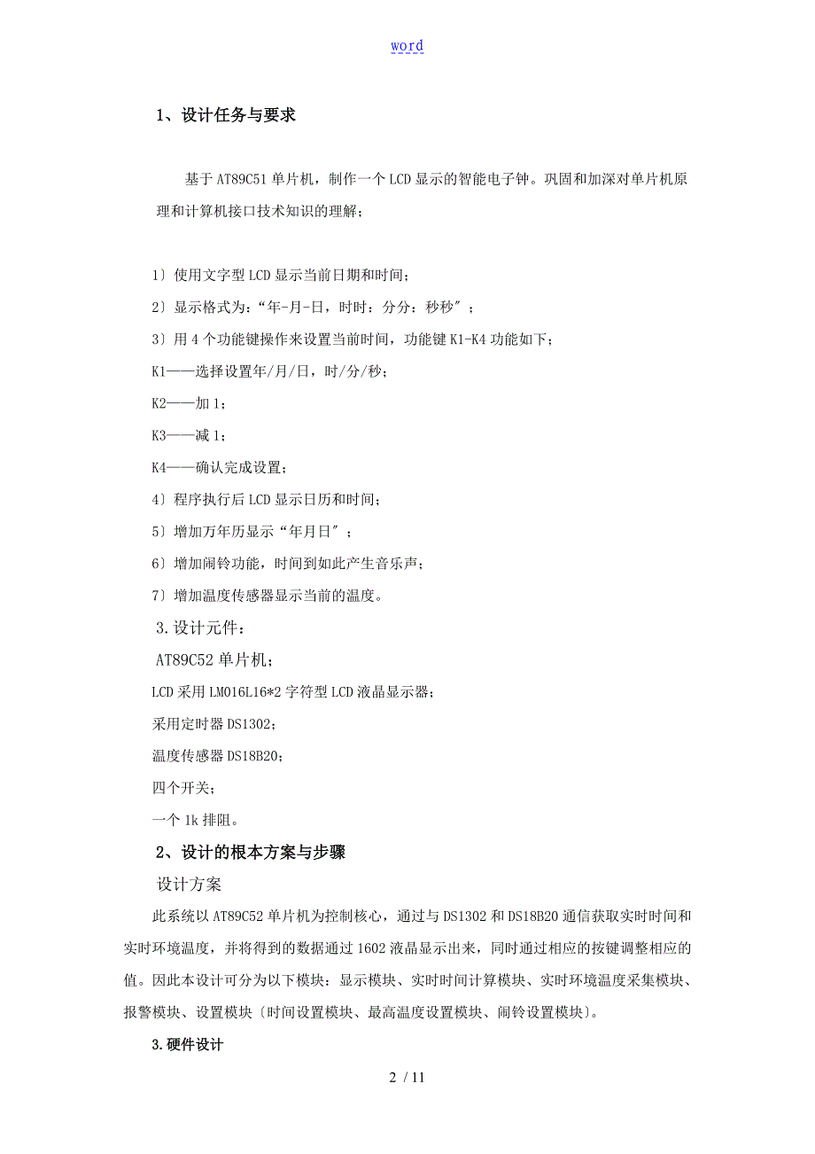 单片机原理及指导应用课程设计报告材料_第2页