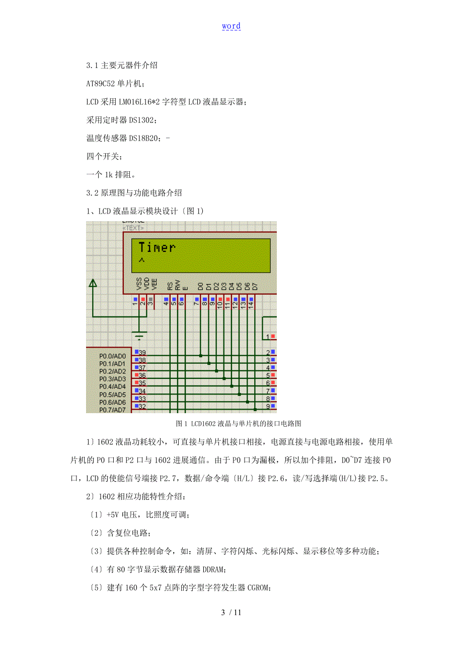 单片机原理及指导应用课程设计报告材料_第3页