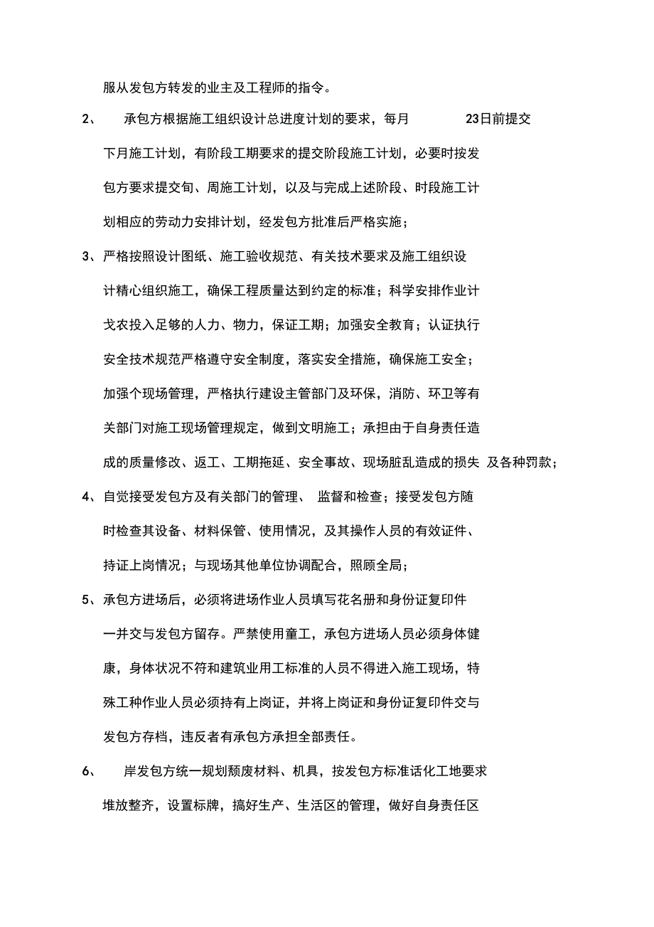 片石砼挡墙大包合同_第4页