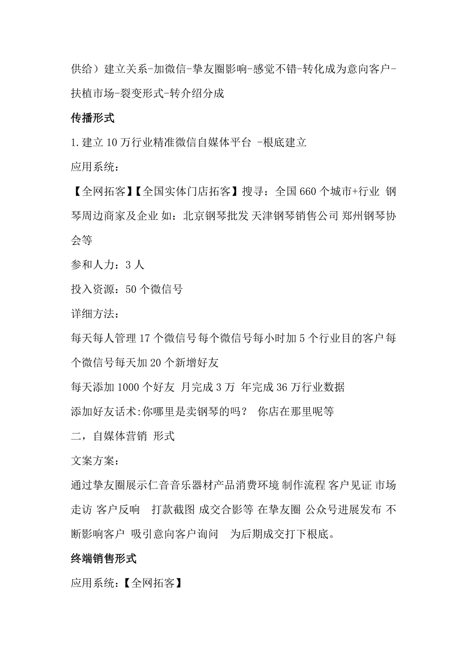 仁音音乐器材钢琴结合秒客来策划方案_第2页