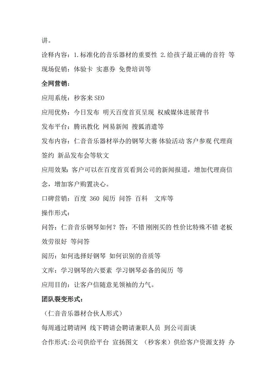 仁音音乐器材钢琴结合秒客来策划方案_第4页