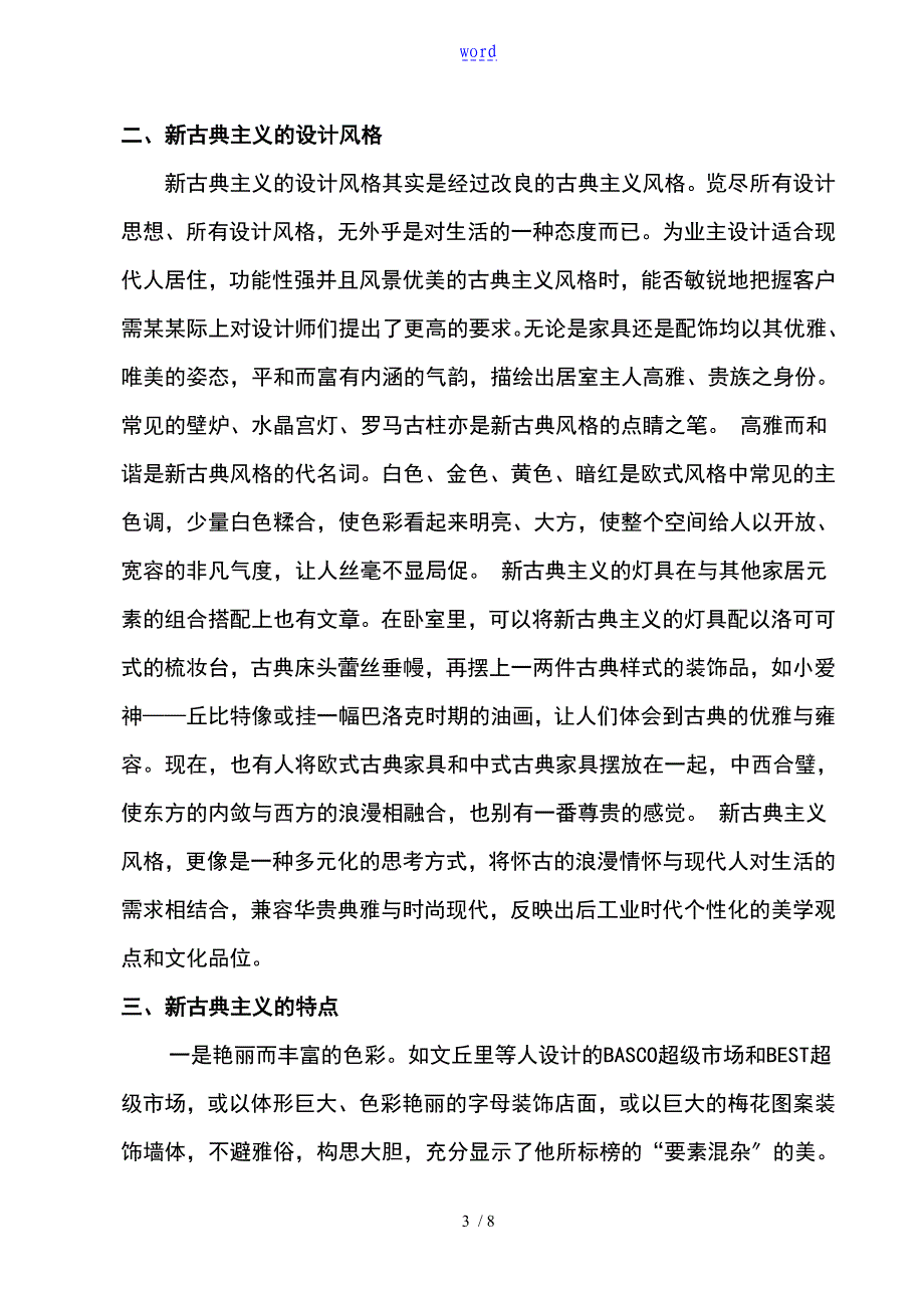 新古典主义艺术风格_第4页