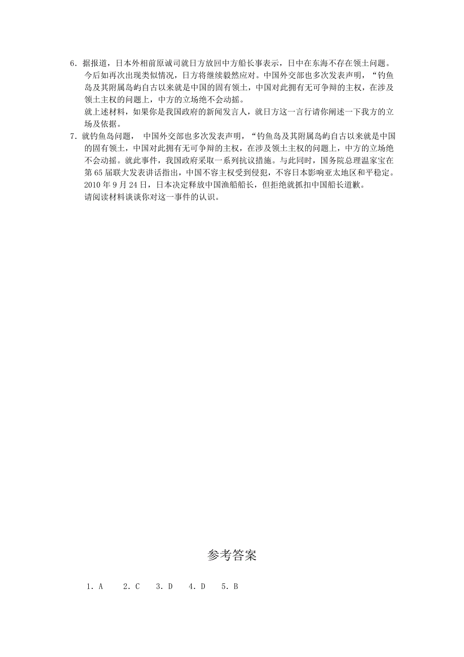 2011年高考政治热点预测试题（1）_第2页