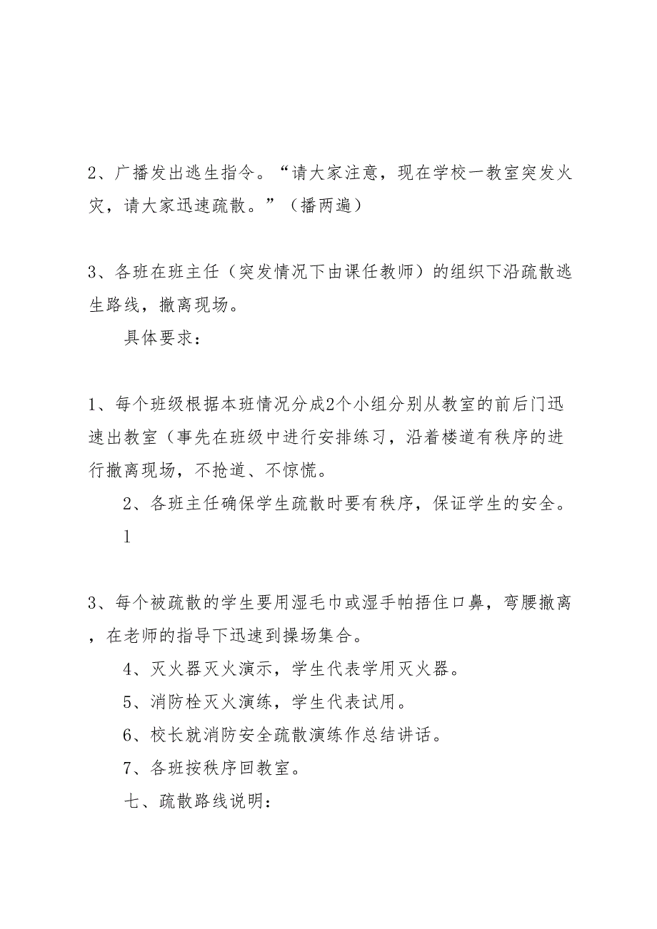 学校消防演练方案5篇_第3页