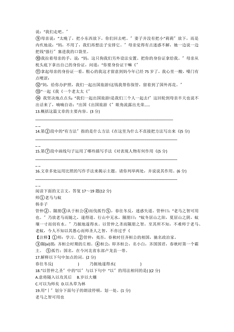 七年级语文上册期末考试卷苏教版_第4页