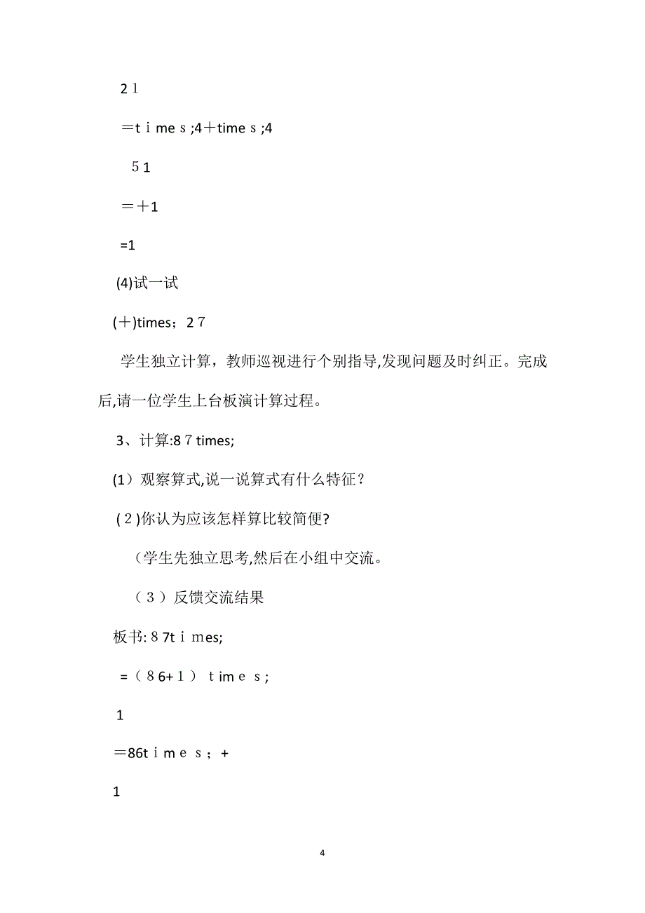 六年级数学教案分数乘法简便运算_第4页