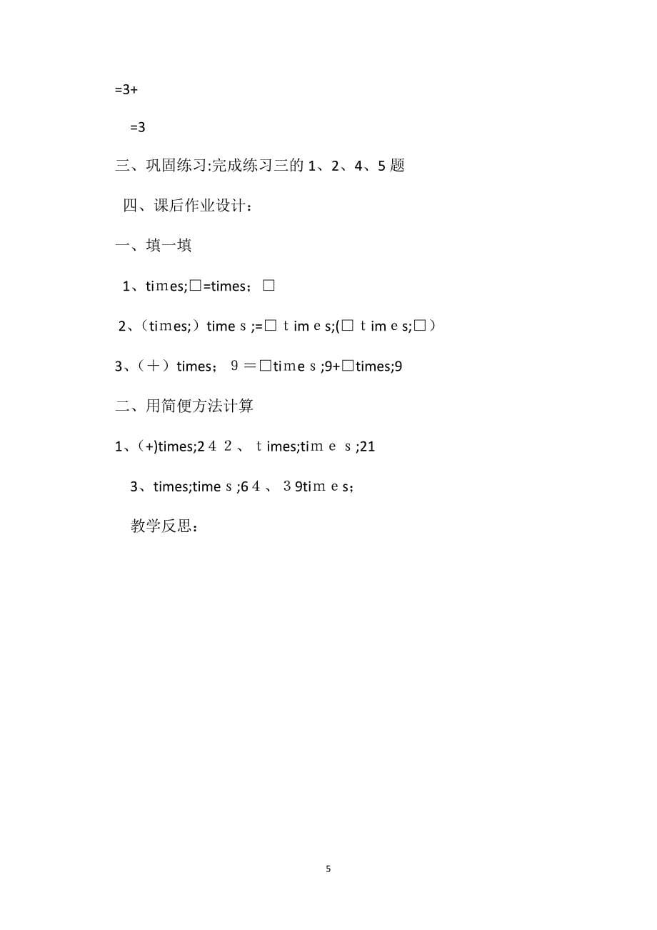 六年级数学教案分数乘法简便运算_第5页