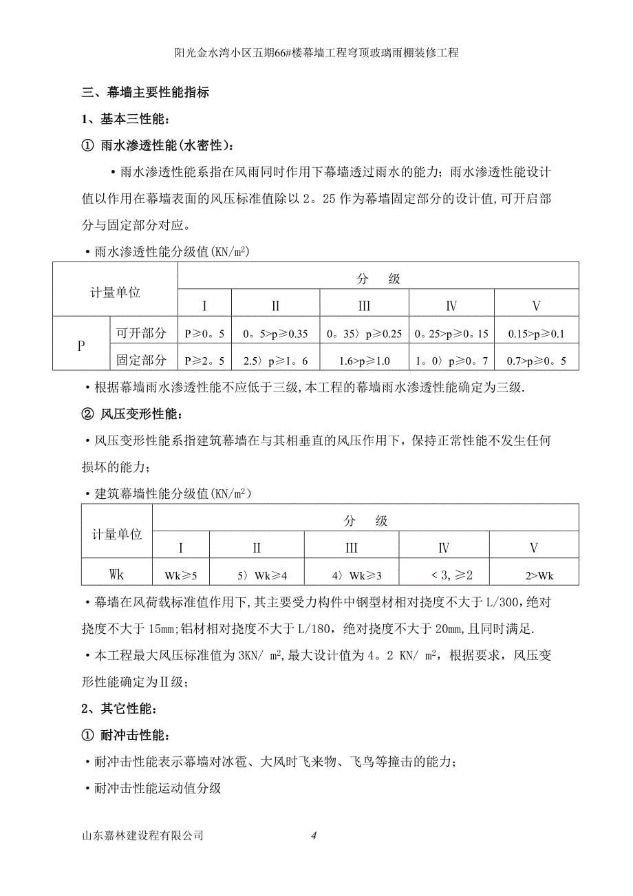 玻璃雨棚施工方案1_第5页