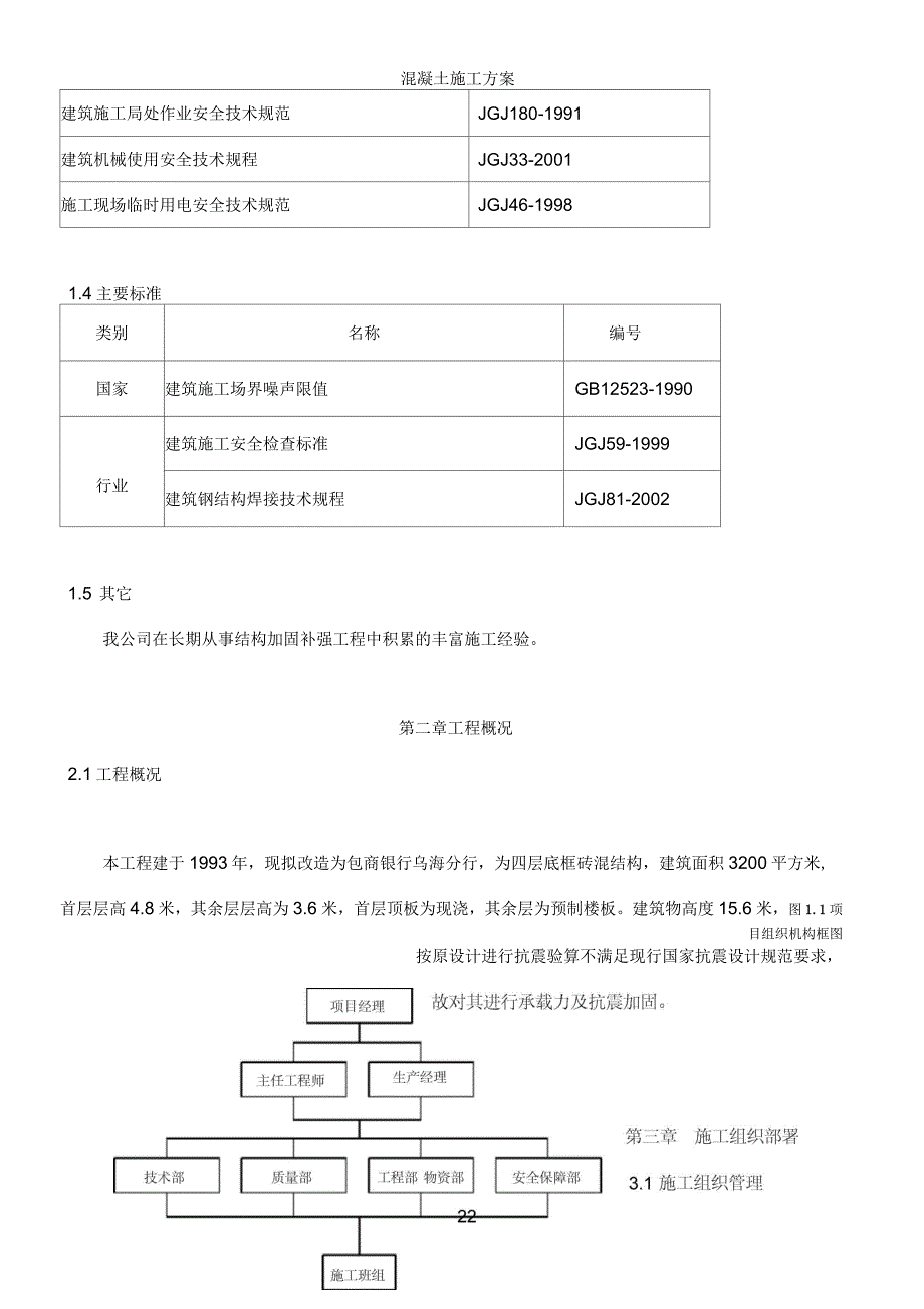 包商银行乌海分行加固工程施工方案_第2页