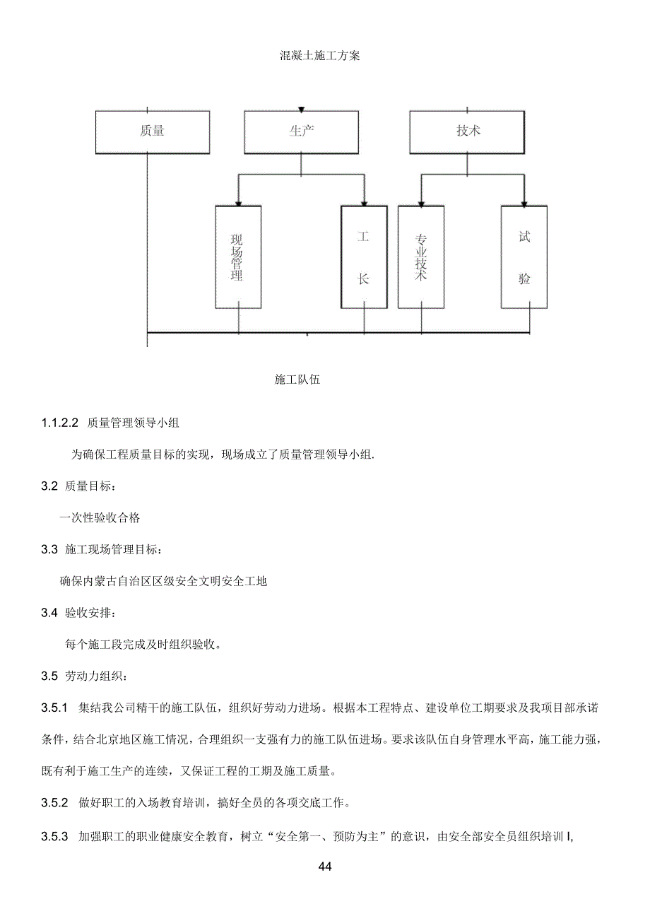 包商银行乌海分行加固工程施工方案_第4页