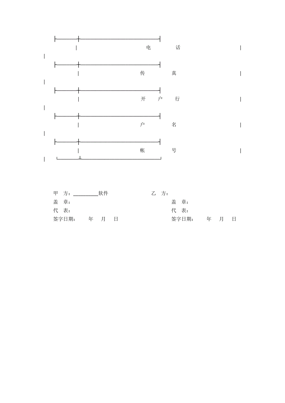 OEM买断销售代理协议书2_第3页