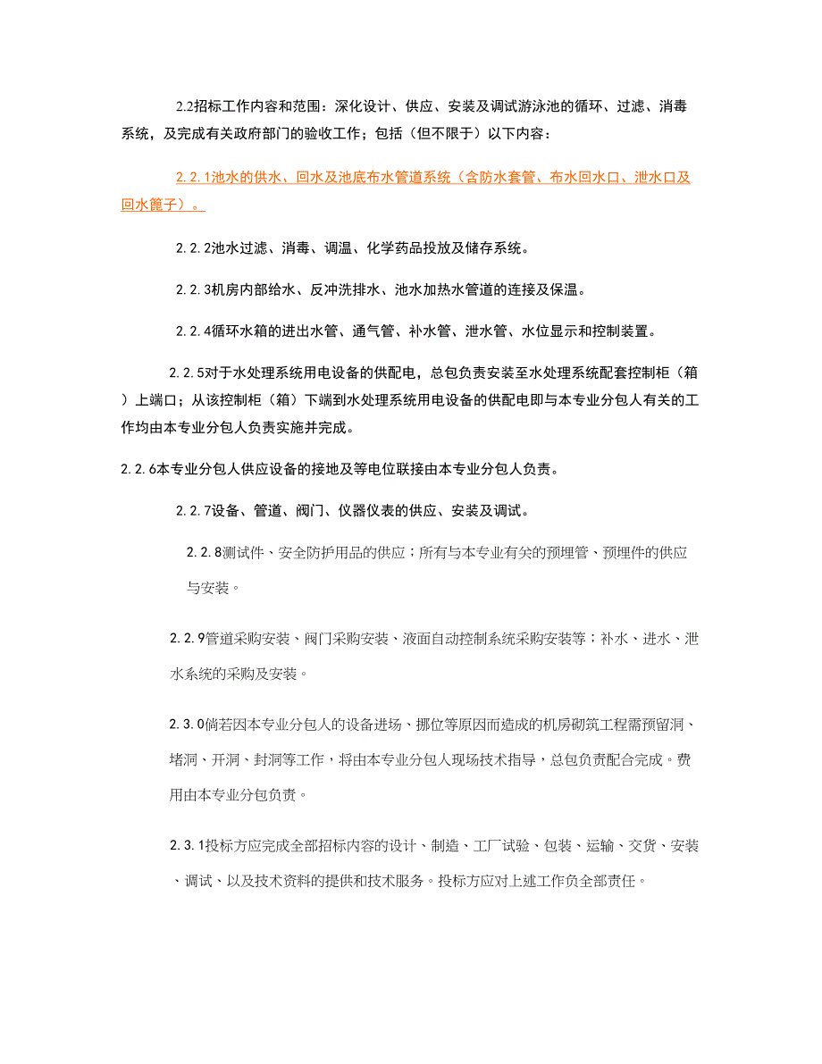 XX大学泳池馆招标文件样本汇总_第4页