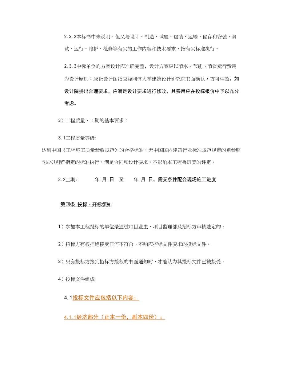 XX大学泳池馆招标文件样本汇总_第5页