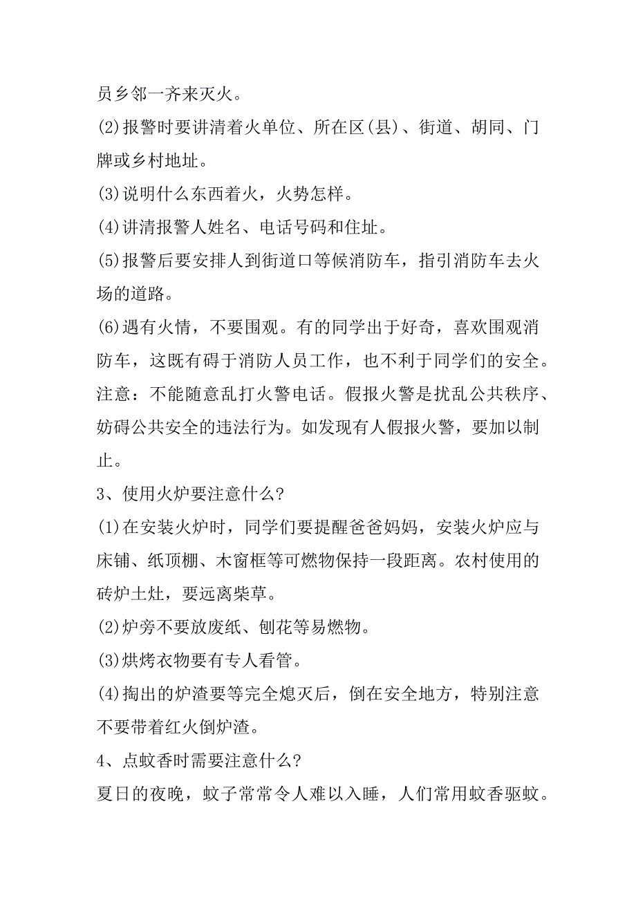 2023年关于国家安全教育日主题班会方案_第3页