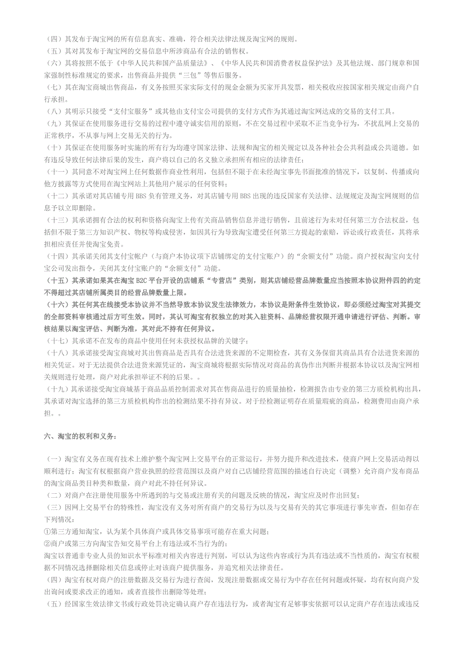 淘宝商城服务协议最新整理_第3页