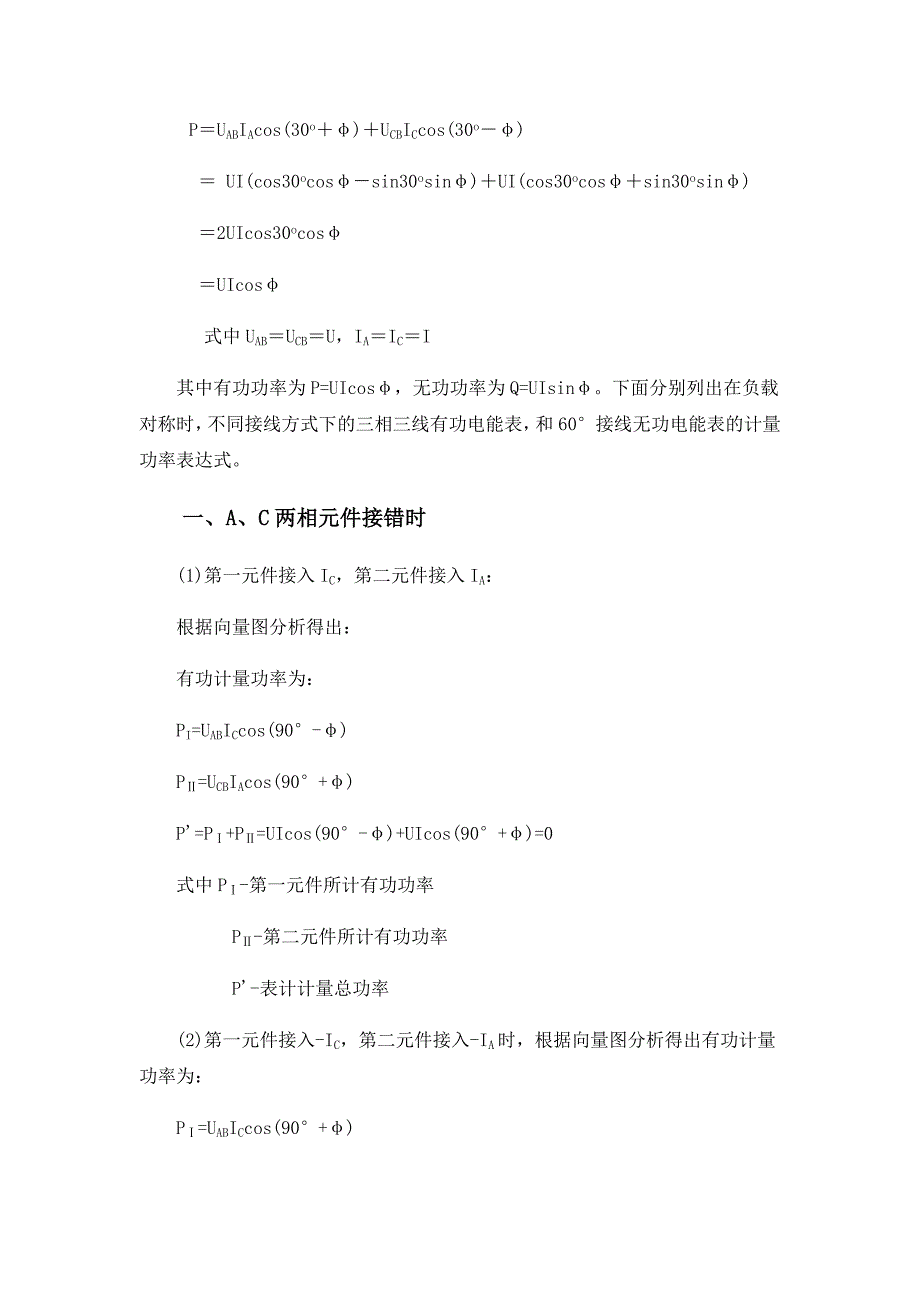 三相三线制电度表的接线方式和计算_第2页