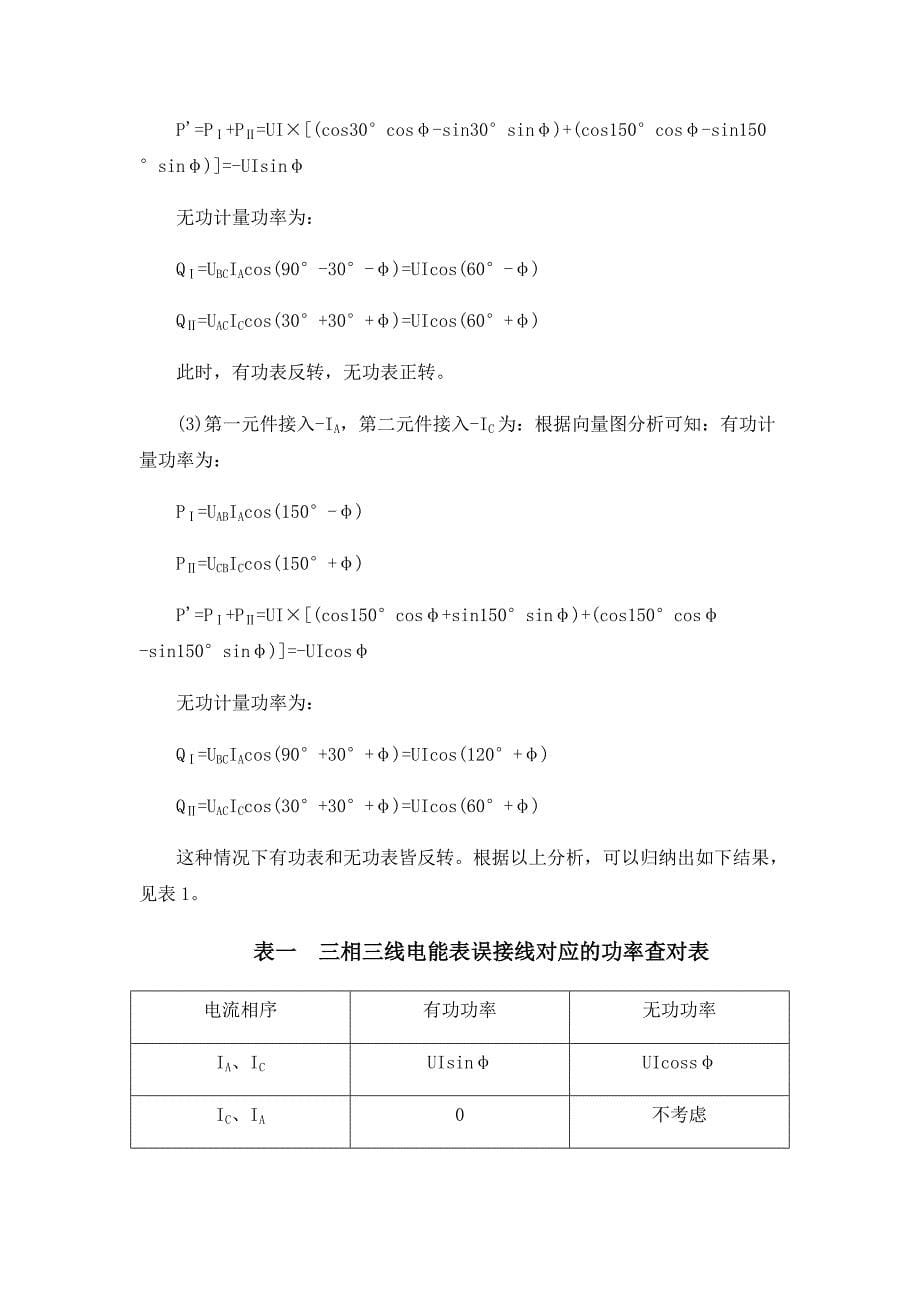 三相三线制电度表的接线方式和计算_第5页