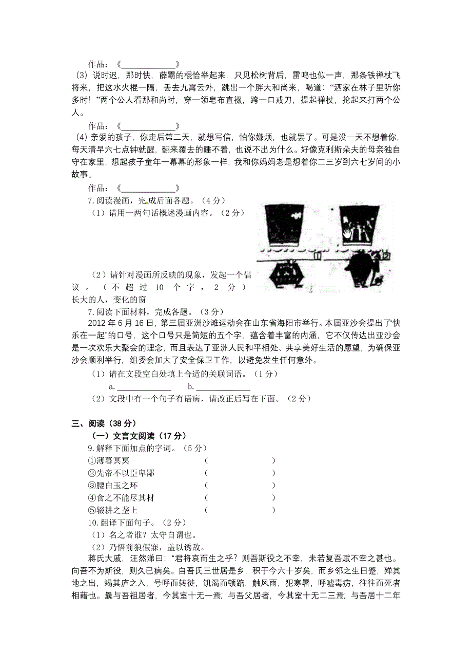 山东省烟台市2012年中考语文试题_第2页