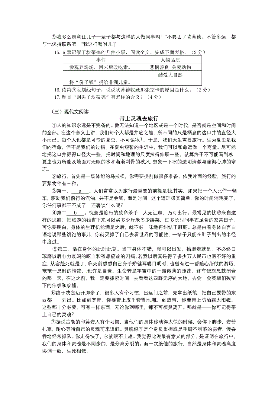 山东省烟台市2012年中考语文试题_第4页