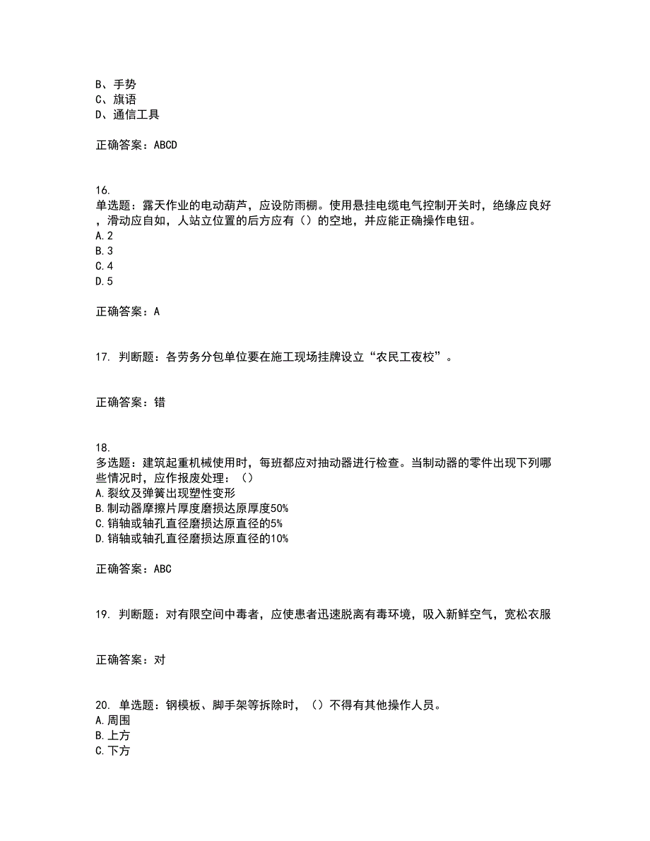 北京市三类安全员ABC证企业主要负责人、项目负责人、专职安全员安全生产考试题库及全真模拟卷含答案100_第4页