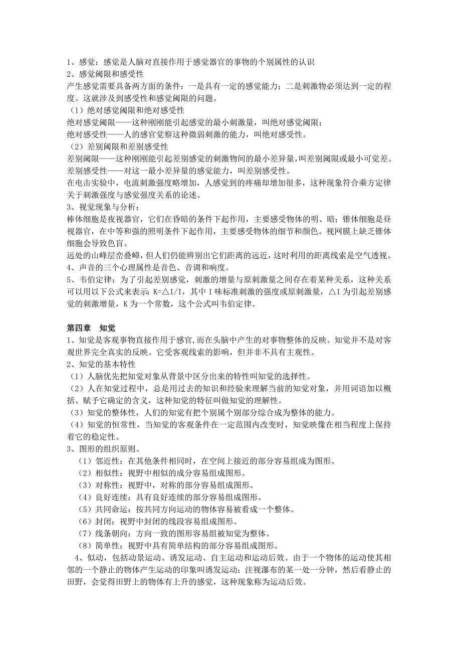 普通心理学资料_第3页