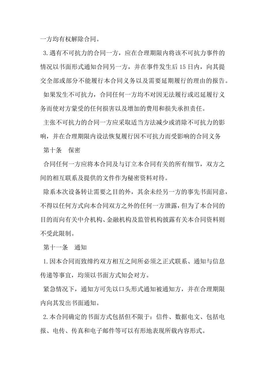 北京市机器设备转让合同_第5页