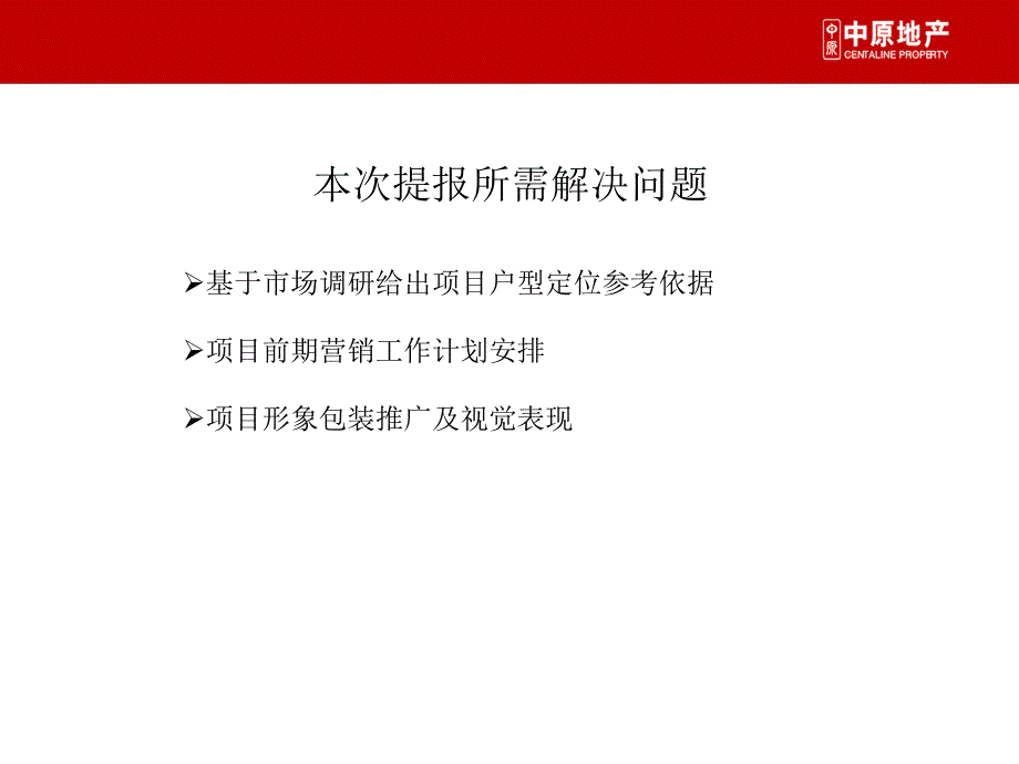 戚墅堰项目报告_第2页