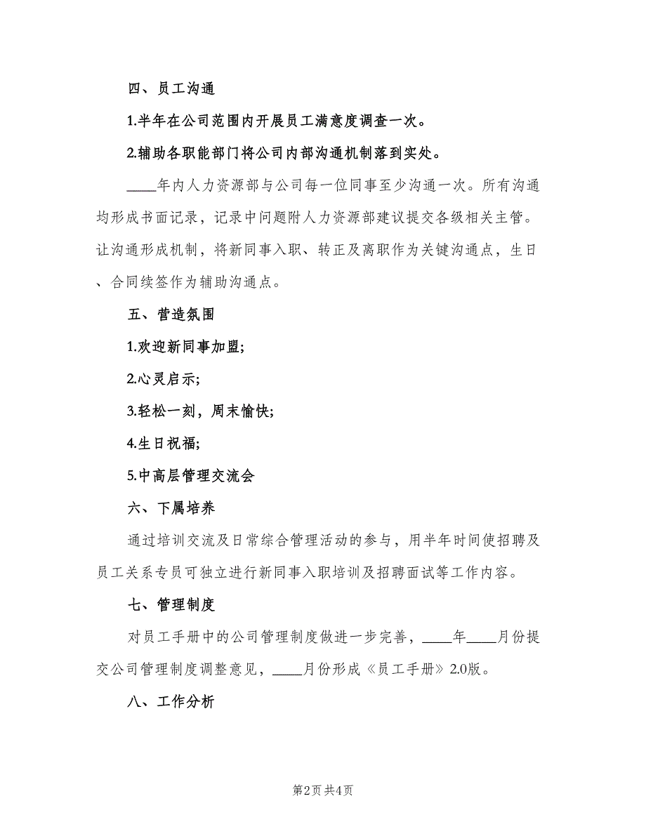 企业行政后勤管理工作计划参考范文（2篇）.doc_第2页