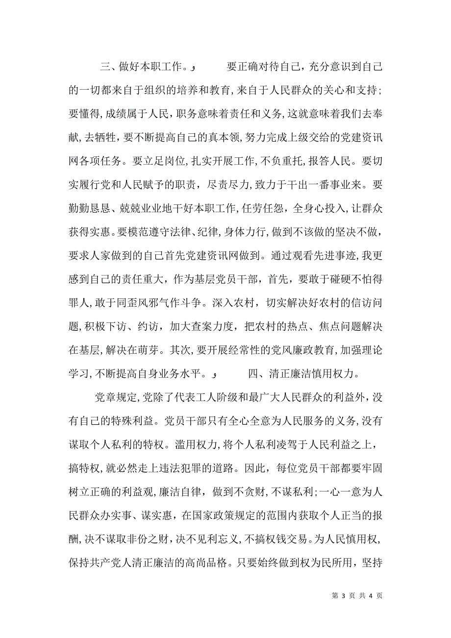 纪律教育学习月活动学习心得体会5_第3页