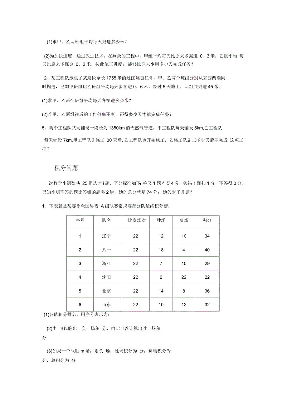 实际问题与一元一次方程问题分类_第4页