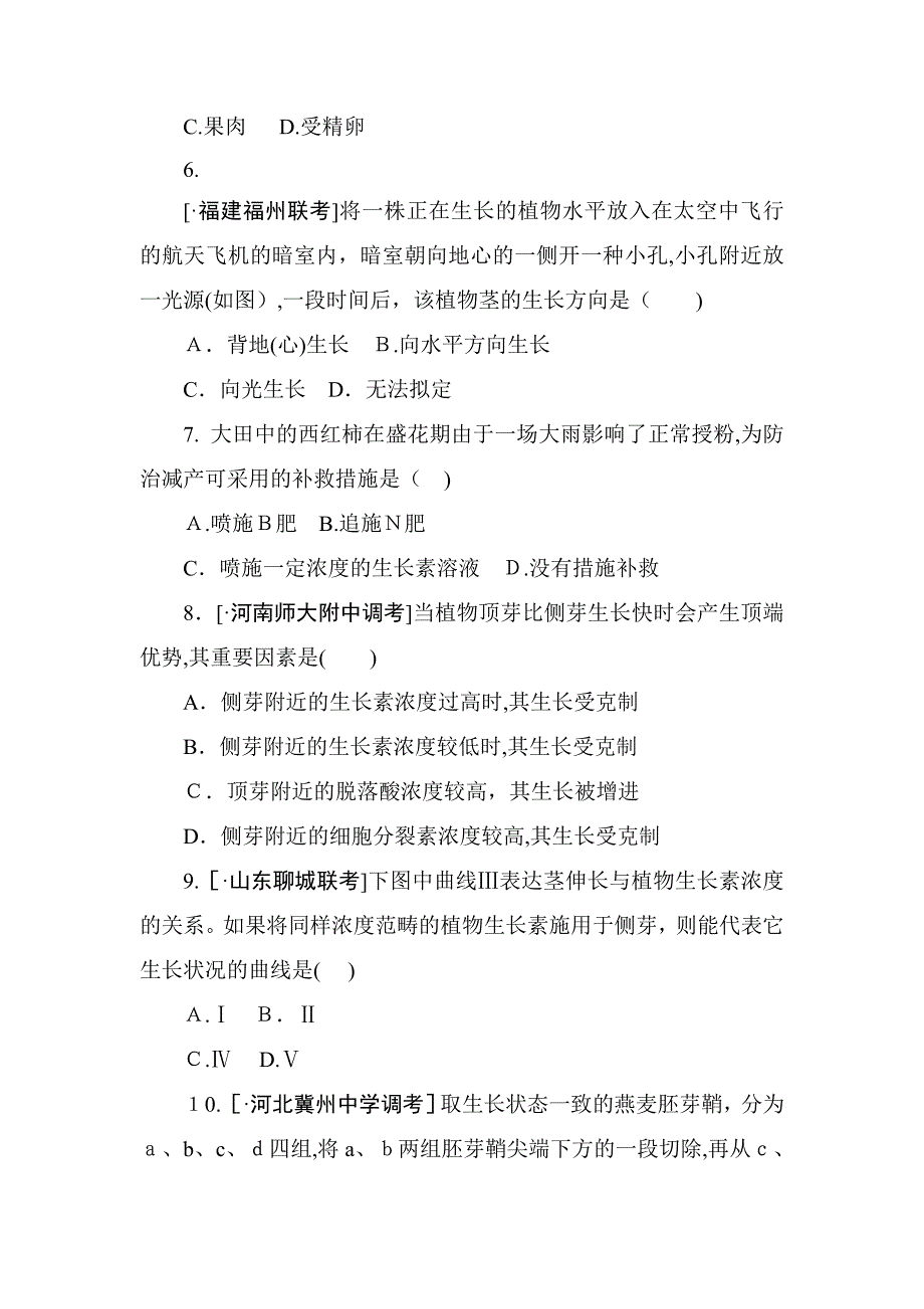 高考生物二轮复习练习：考点狂练-22-Word版含解析-00002-最新教学文档_第2页