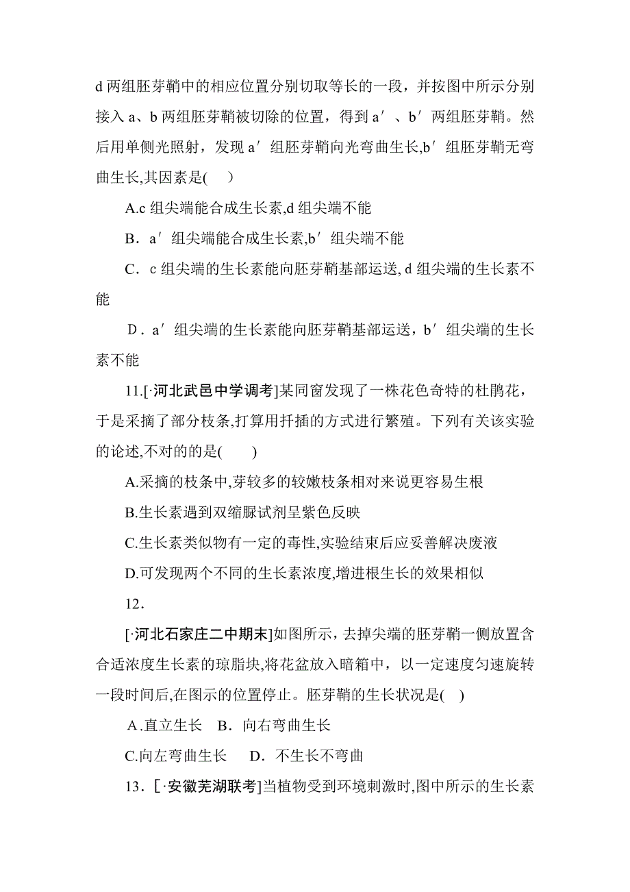 高考生物二轮复习练习：考点狂练-22-Word版含解析-00002-最新教学文档_第3页