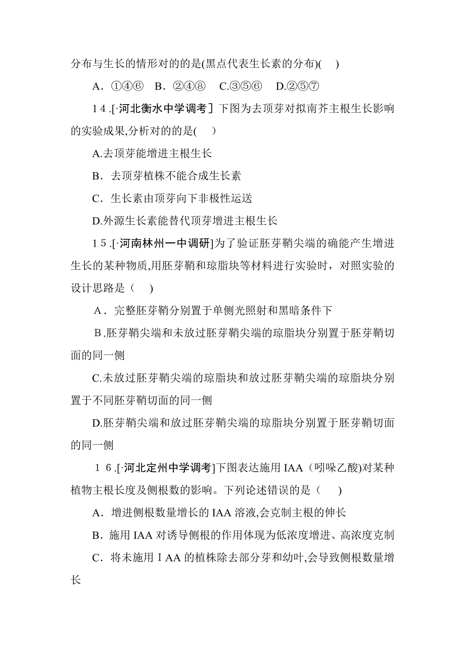 高考生物二轮复习练习：考点狂练-22-Word版含解析-00002-最新教学文档_第4页