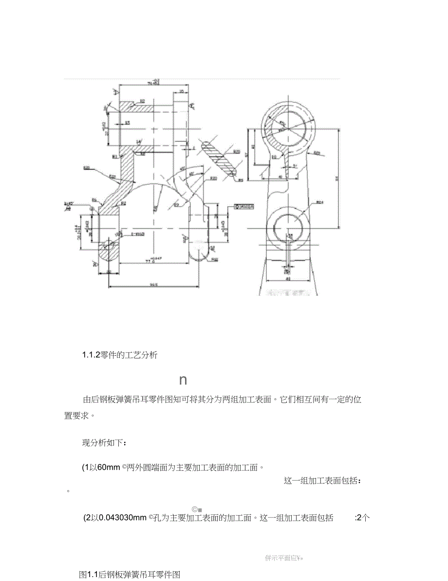 机械制造工艺学厚钢板弹簧吊耳课程设计指导书(精)_第2页