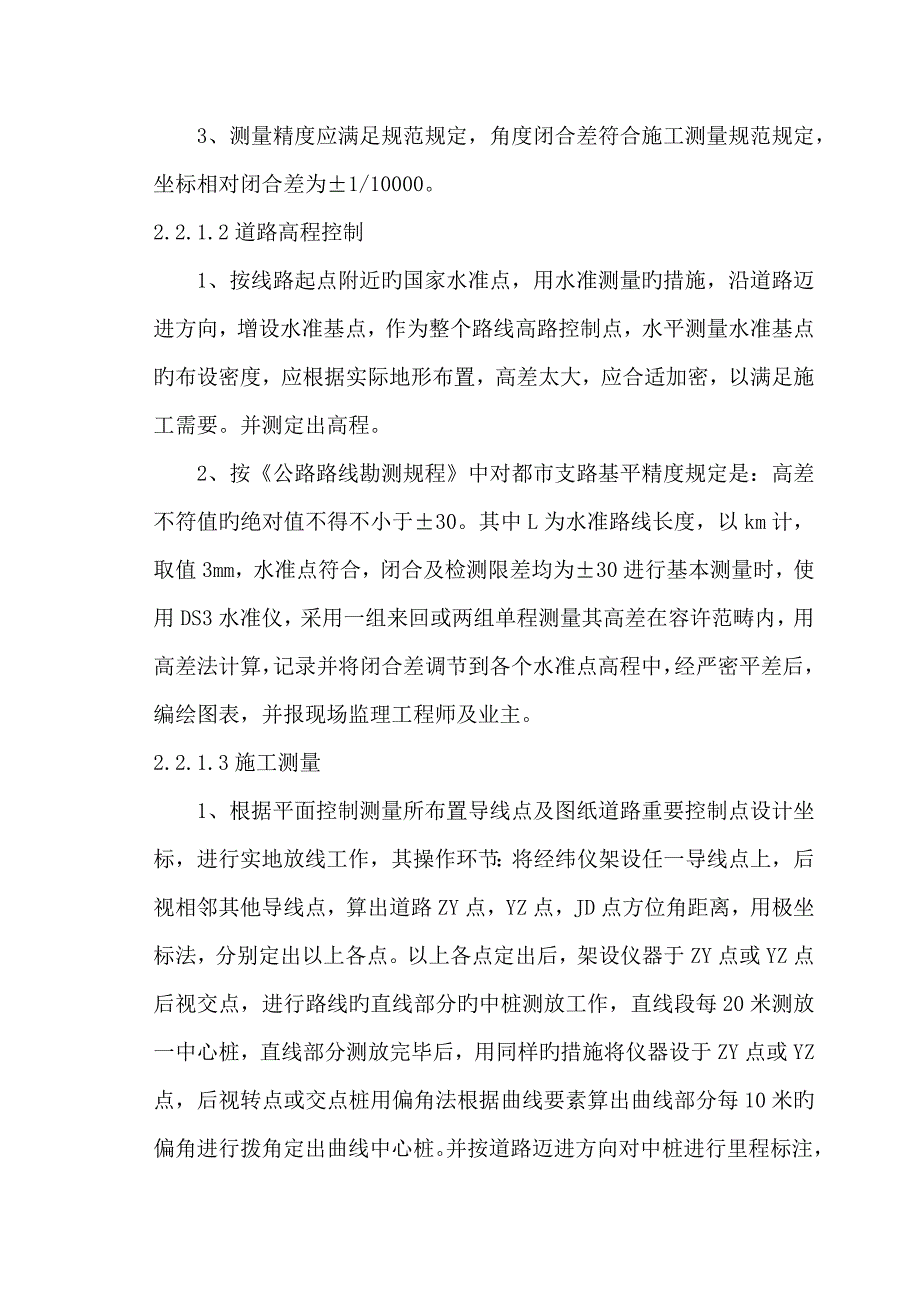 罗田县凤山镇万密斋小区东侧道路关键工程综合施工组织设计_第3页