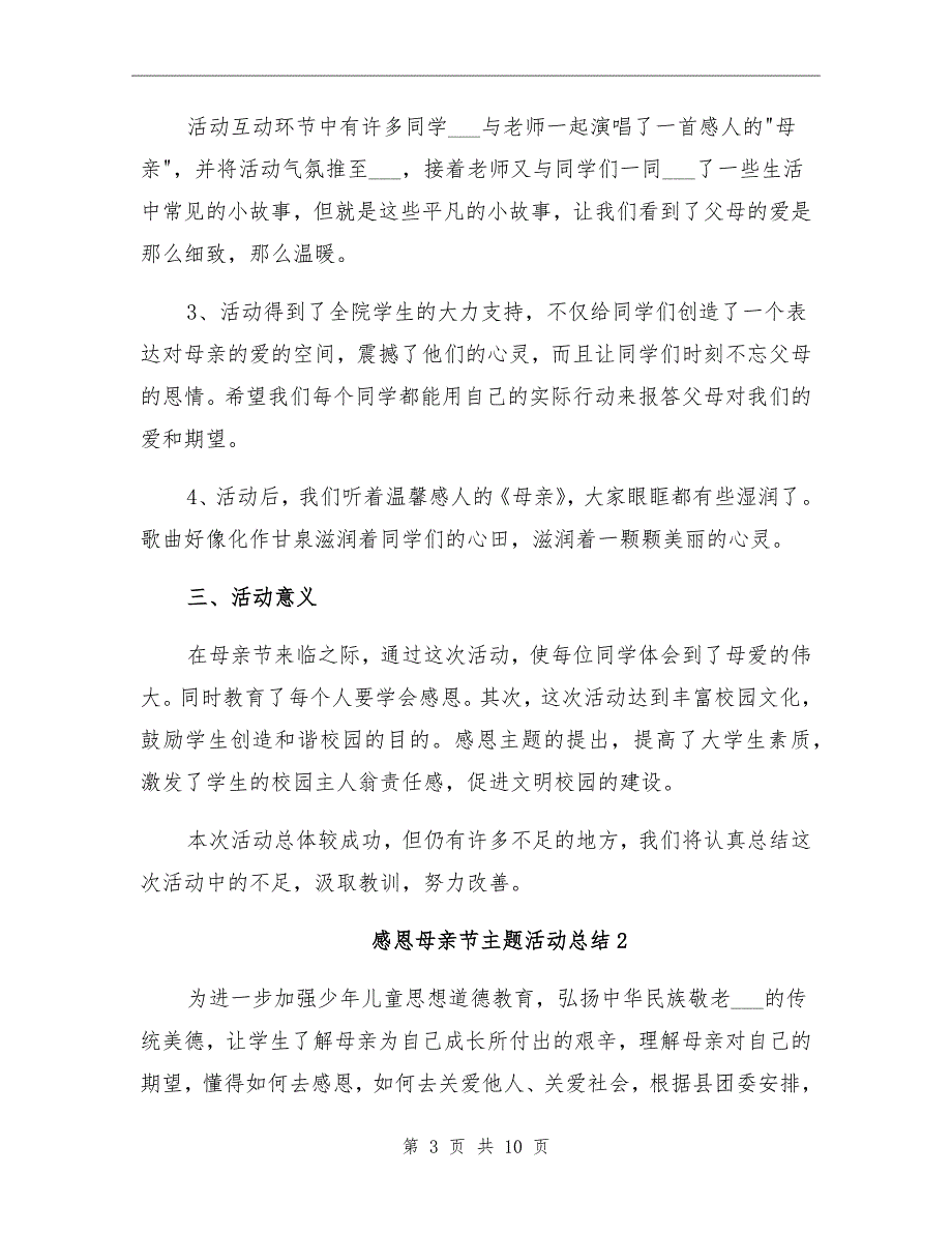 2022年感恩母亲节主题活动总结_第3页