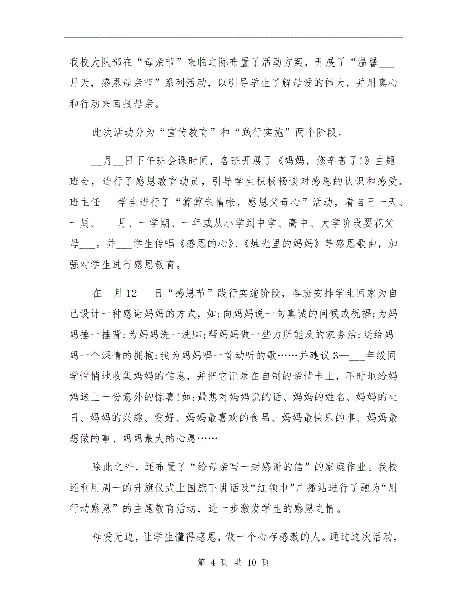 2022年感恩母亲节主题活动总结_第4页