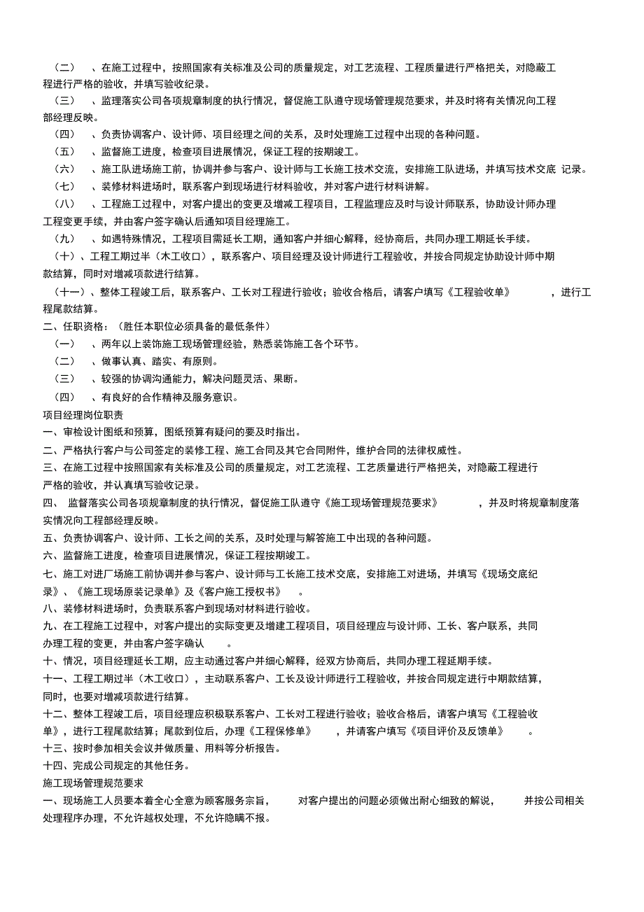 装饰公司工程部管理手册_第2页