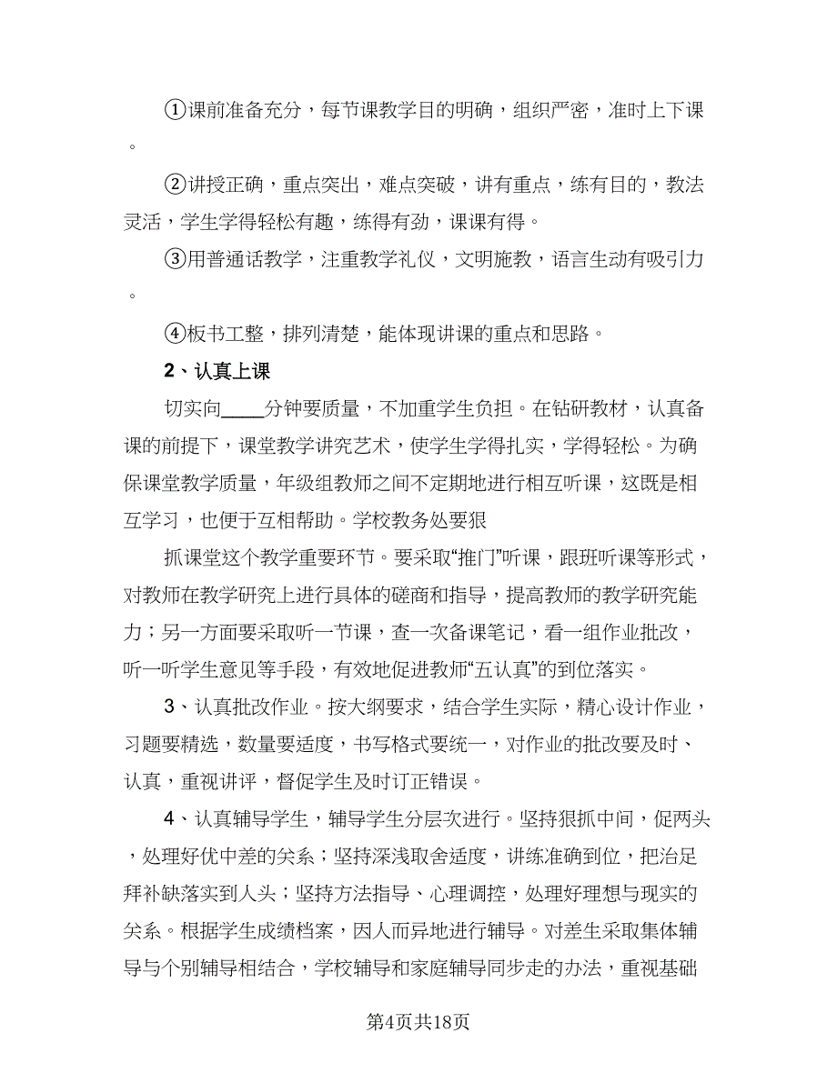 2023六年级毕业班班主任工作计划（三篇）.doc_第4页