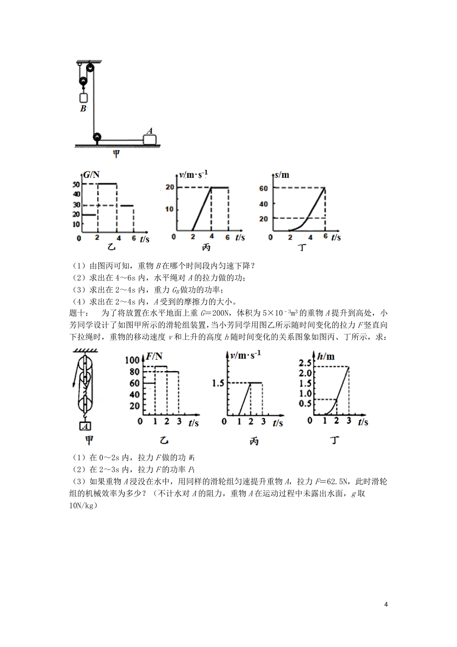 2019年中考物理重点知识点专项练习 功与滑轮组_第4页