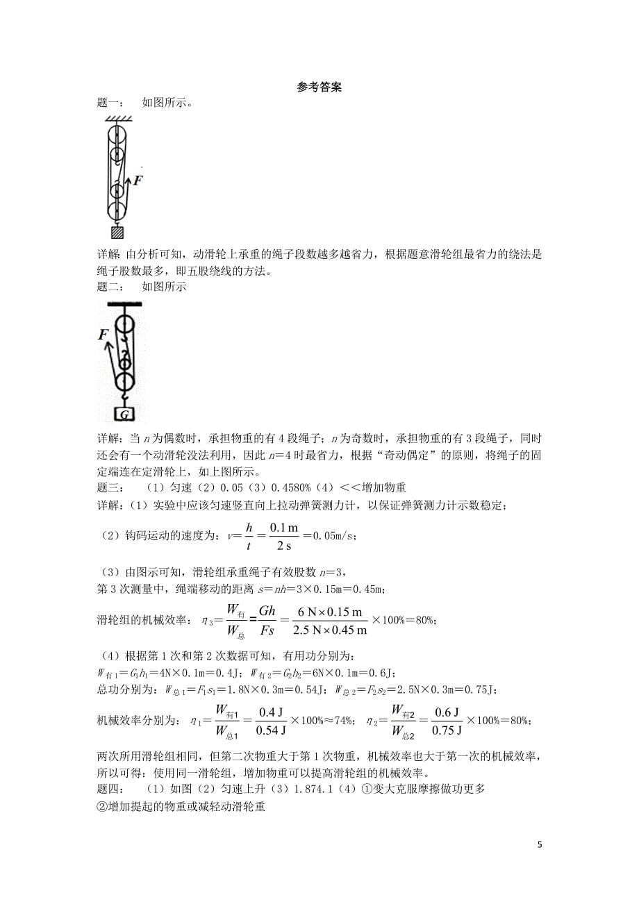 2019年中考物理重点知识点专项练习 功与滑轮组_第5页