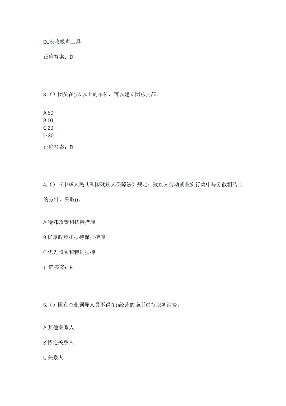 2023年广西柳州市柳江区拉堡镇建都社区工作人员考试模拟题及答案_第2页