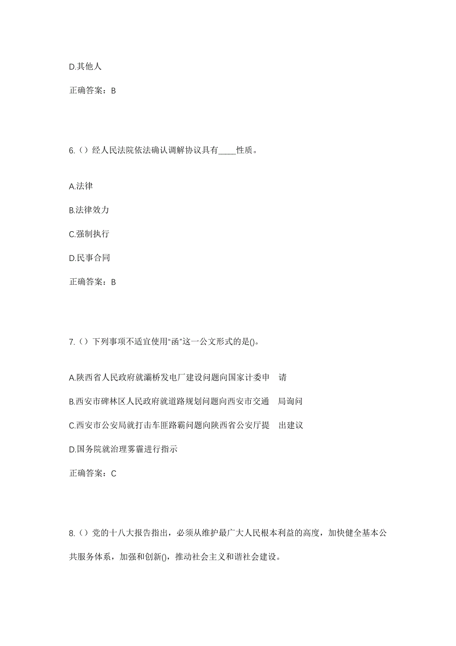 2023年广西柳州市柳江区拉堡镇建都社区工作人员考试模拟题及答案_第3页