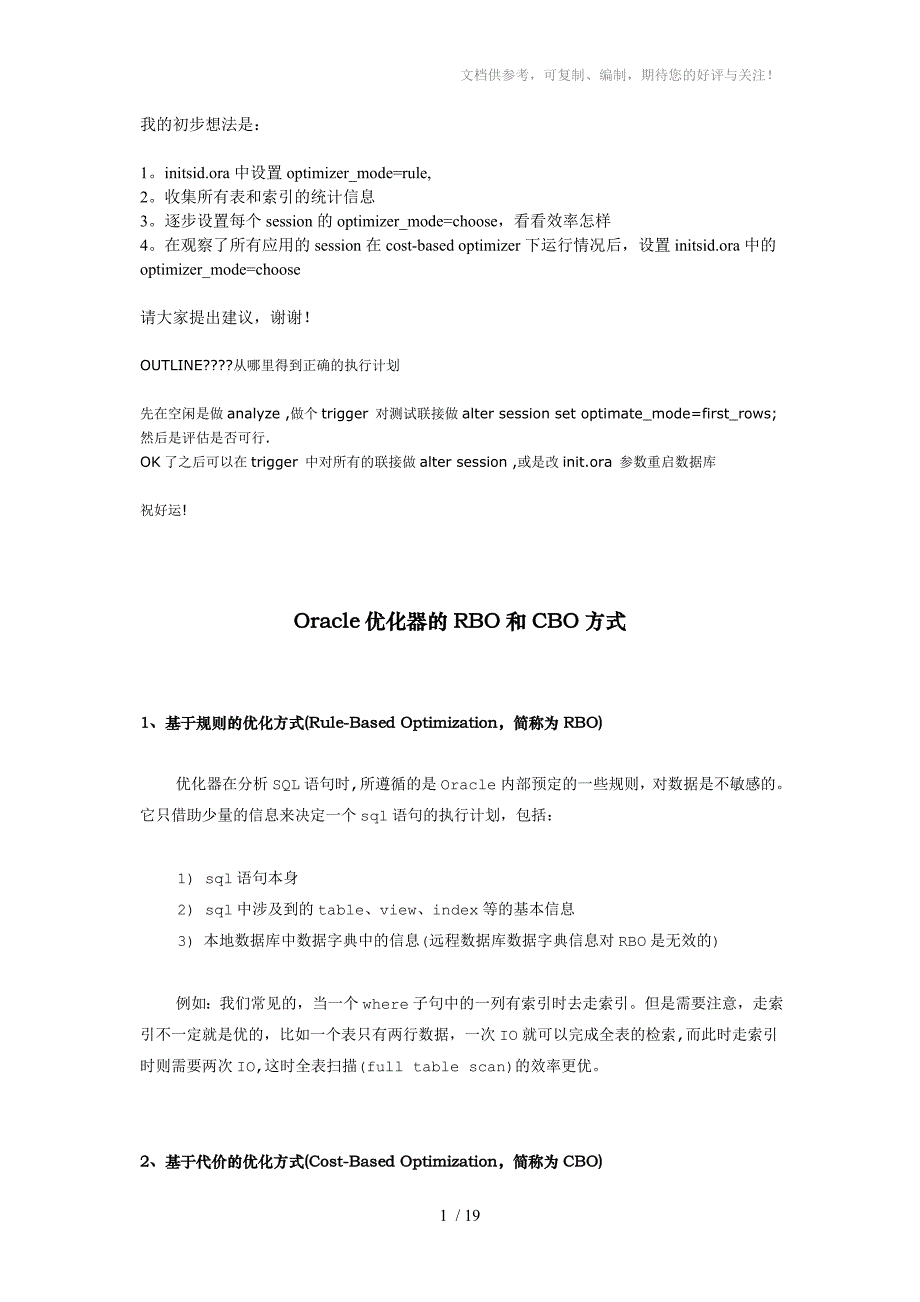 数据库CBO具体过程_第1页