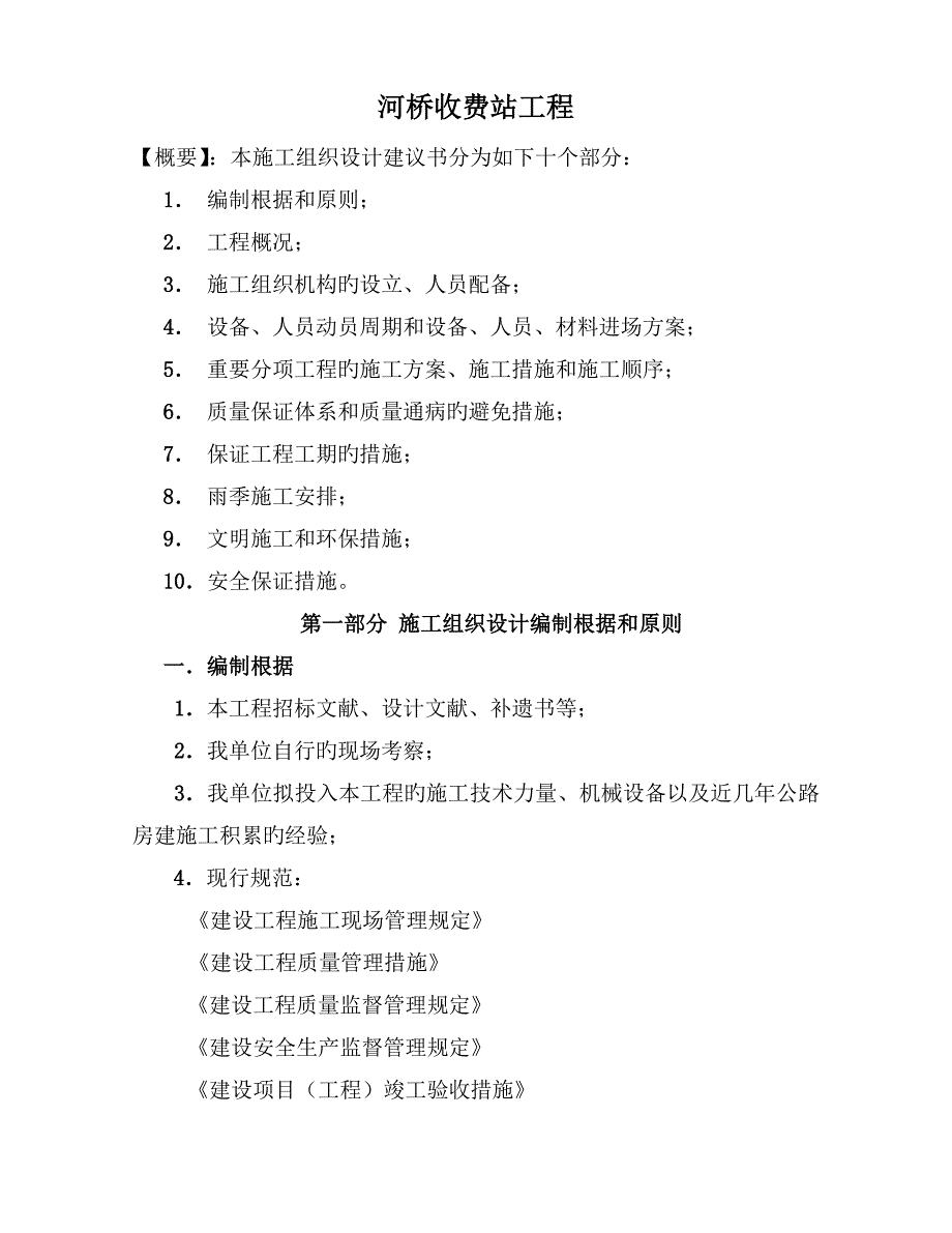 收费站施工组织设计_第1页