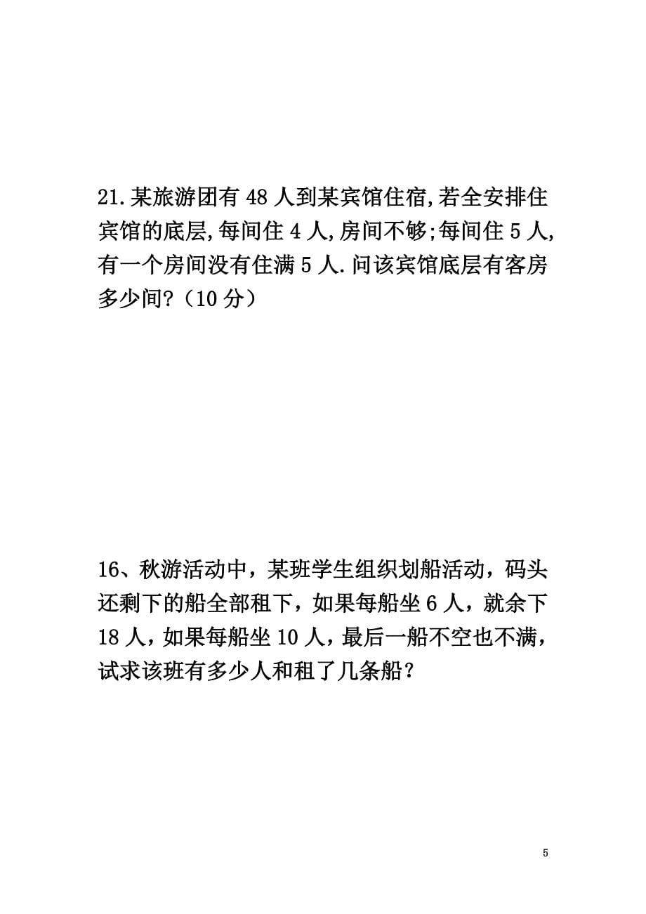 七年级数学下册第九章不等式与不等式组9.3一元一次不等式组第2课时一元一次不等式组的应用练习（原版）（新版）新人教版_第5页