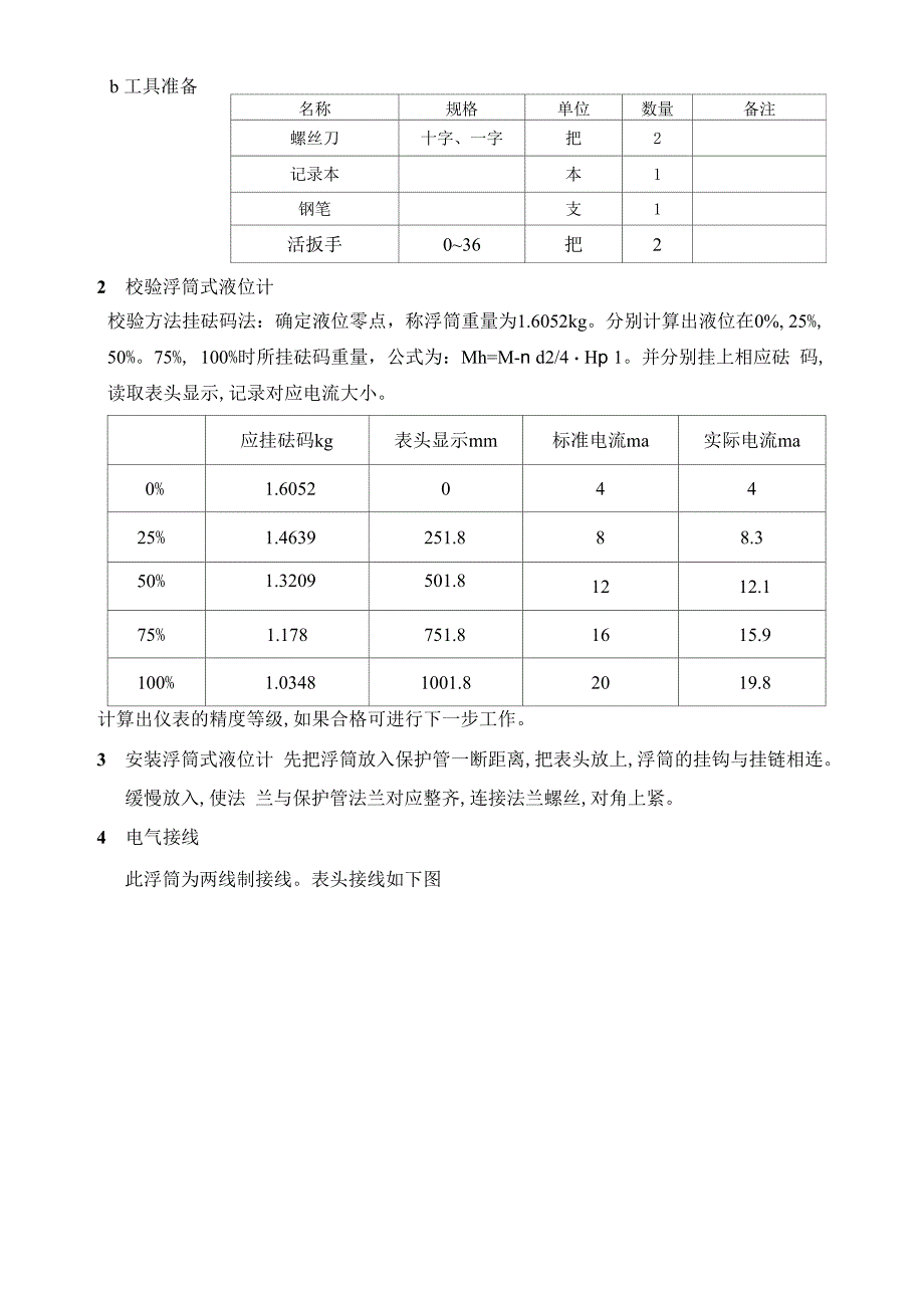 液位实验报告_第3页