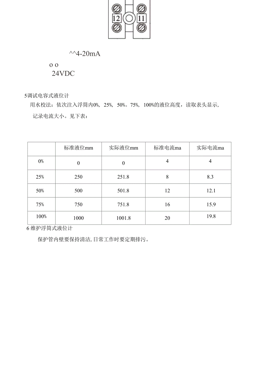 液位实验报告_第4页