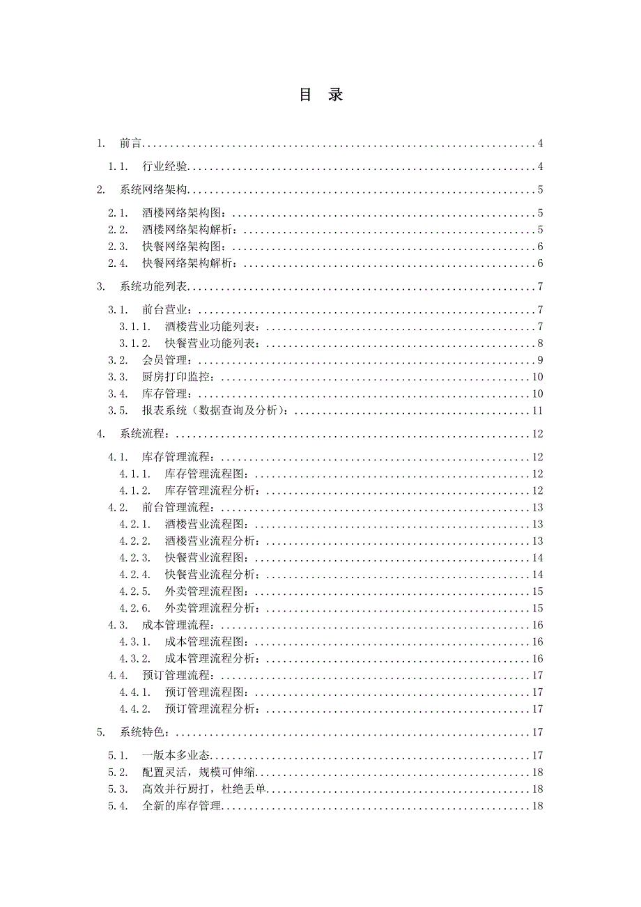 餐饮V6无线点餐管理系统方案设计_第2页